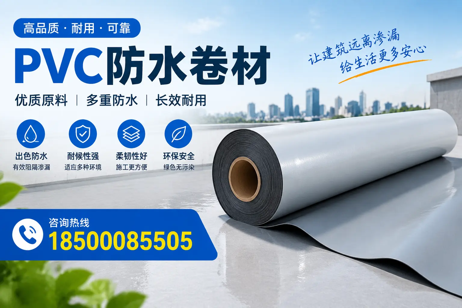PVC防水卷材与其他防水材料的对比,徐州用户的决策参考